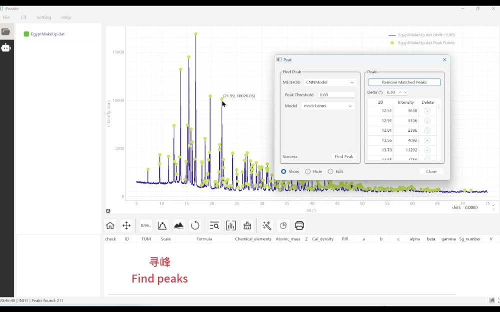 iPowder 寻峰操作演示画面